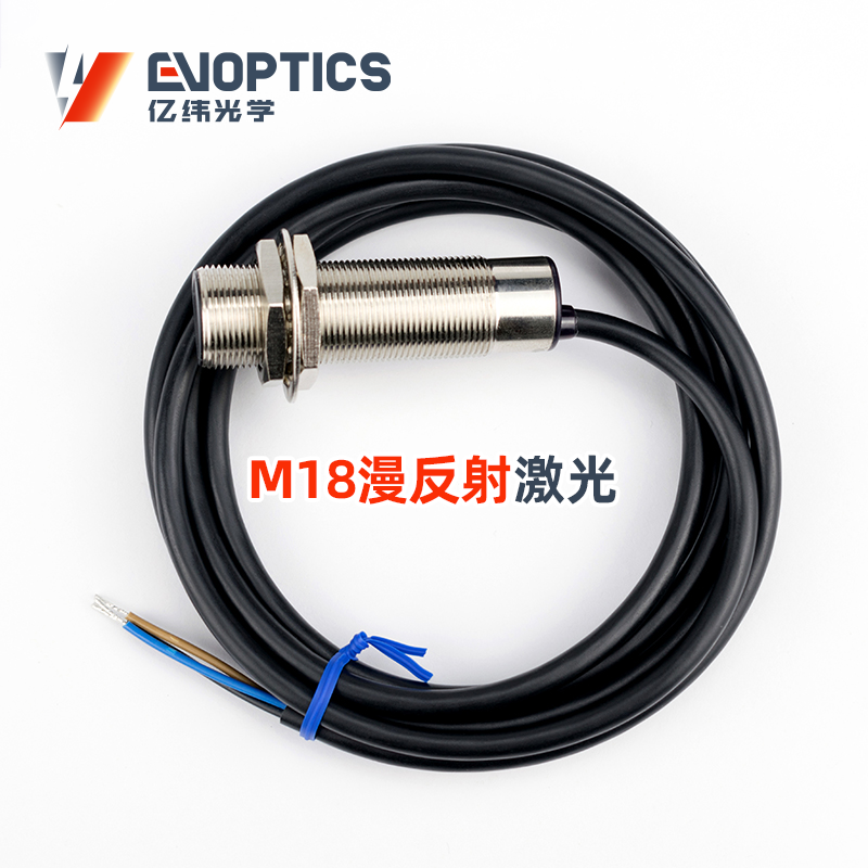 ECM系列M18漫反射激光传感器