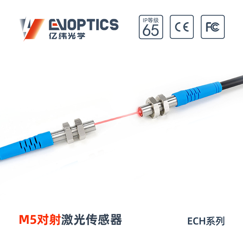 ECM系列M5对射激光传感器