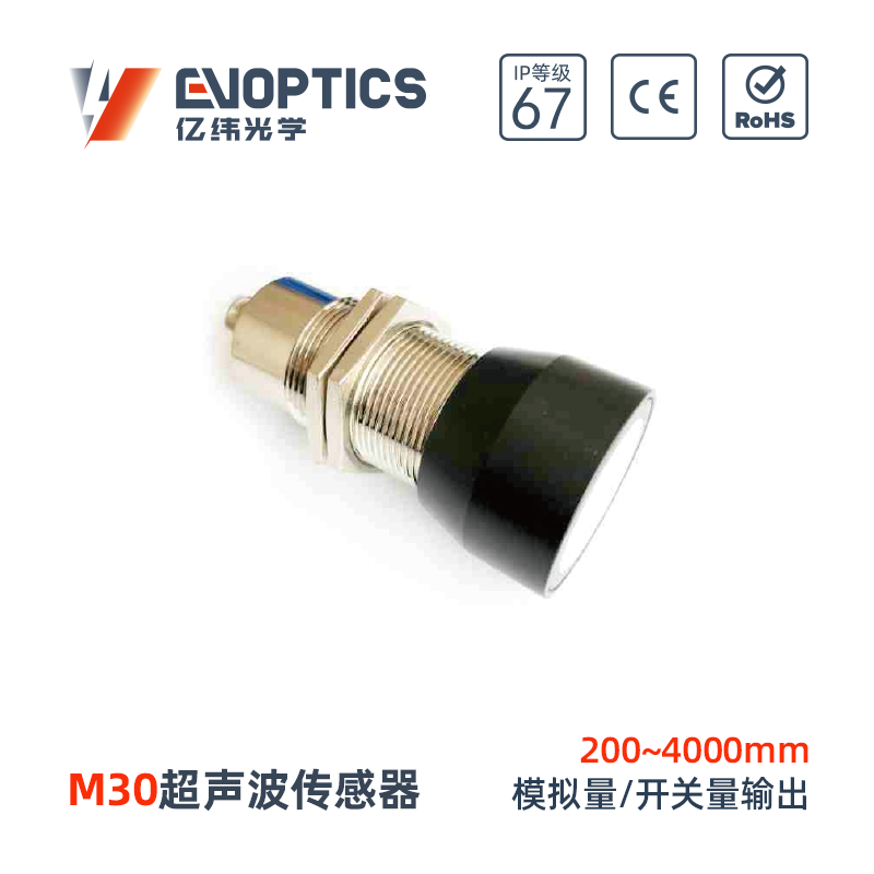 超声波位移传感器