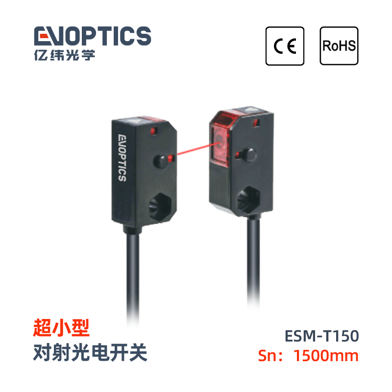 ESM系列超小型光电开关