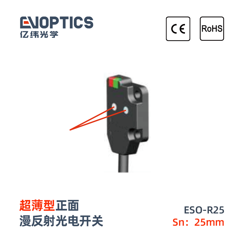 ESO系列超薄光电开关