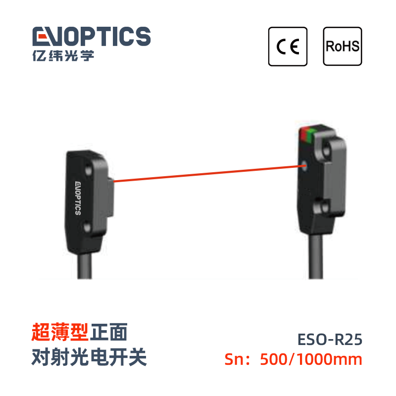 ESO系列超薄光电开关