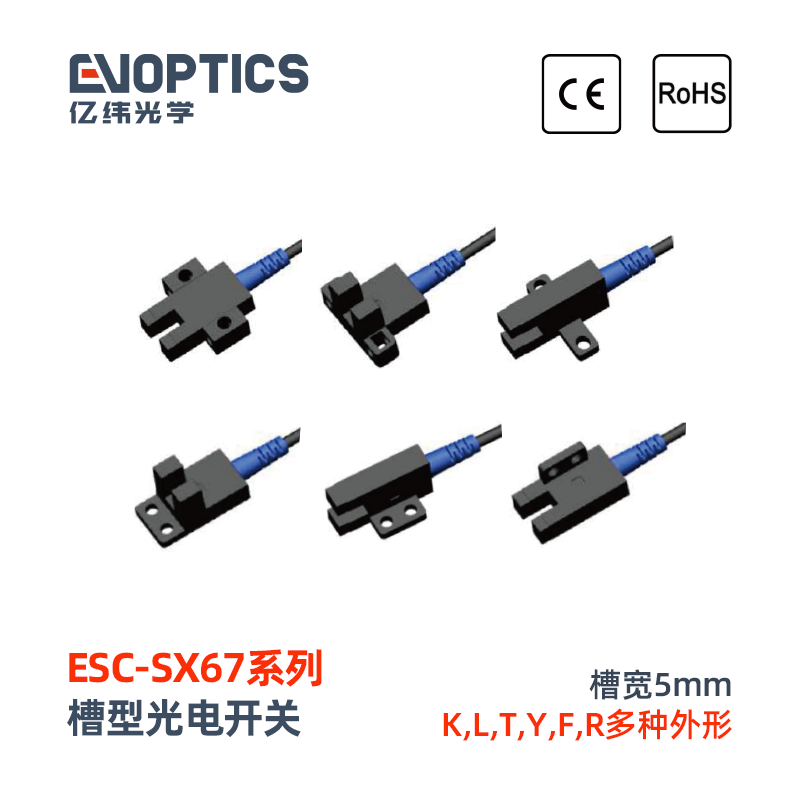 SX67系列槽型光电开关