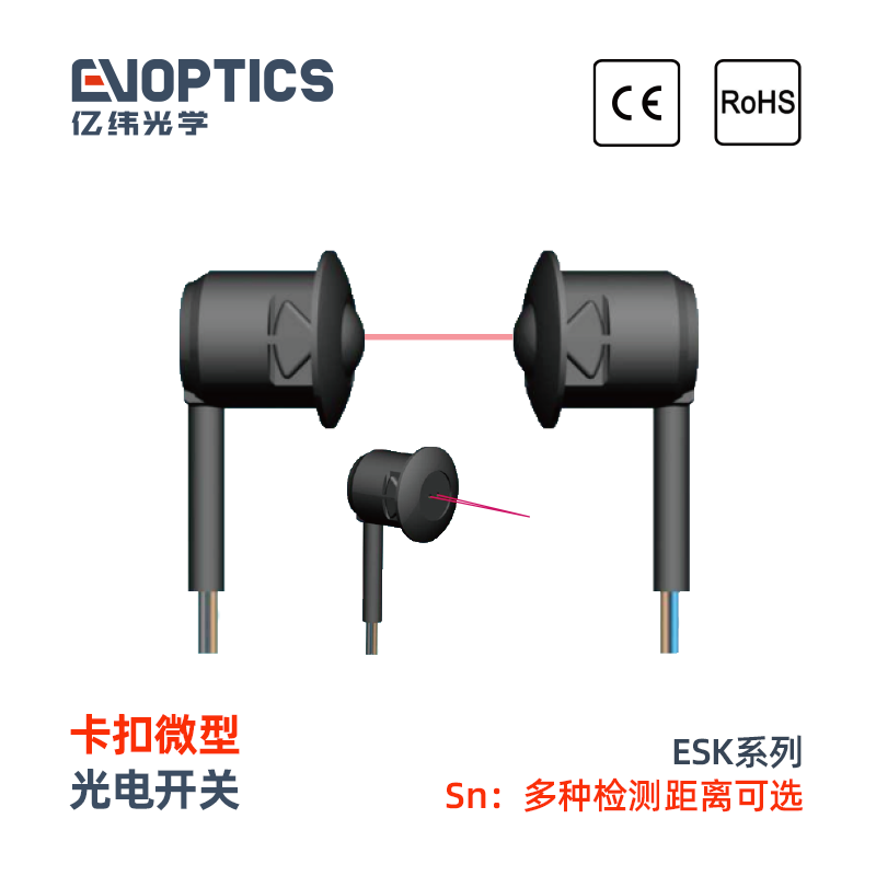 ESK系列卡扣微型光电开关