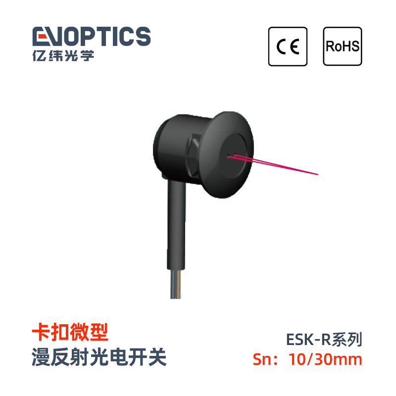 ESK系列卡扣微型光电开关