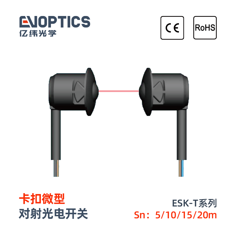 ESK系列卡扣微型光电开关