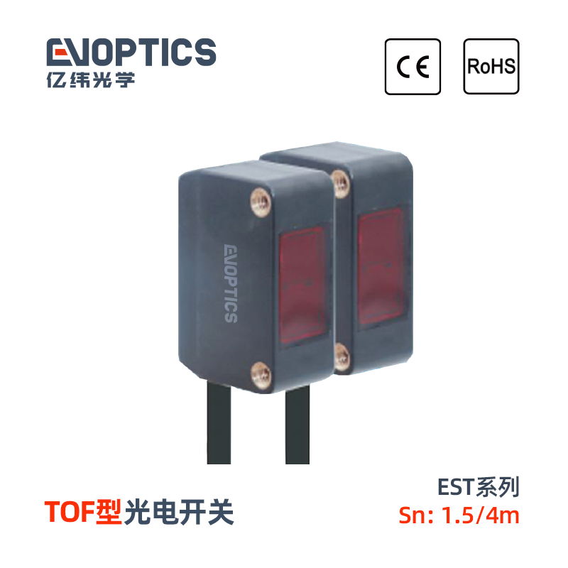 EST系列TOF光电开关