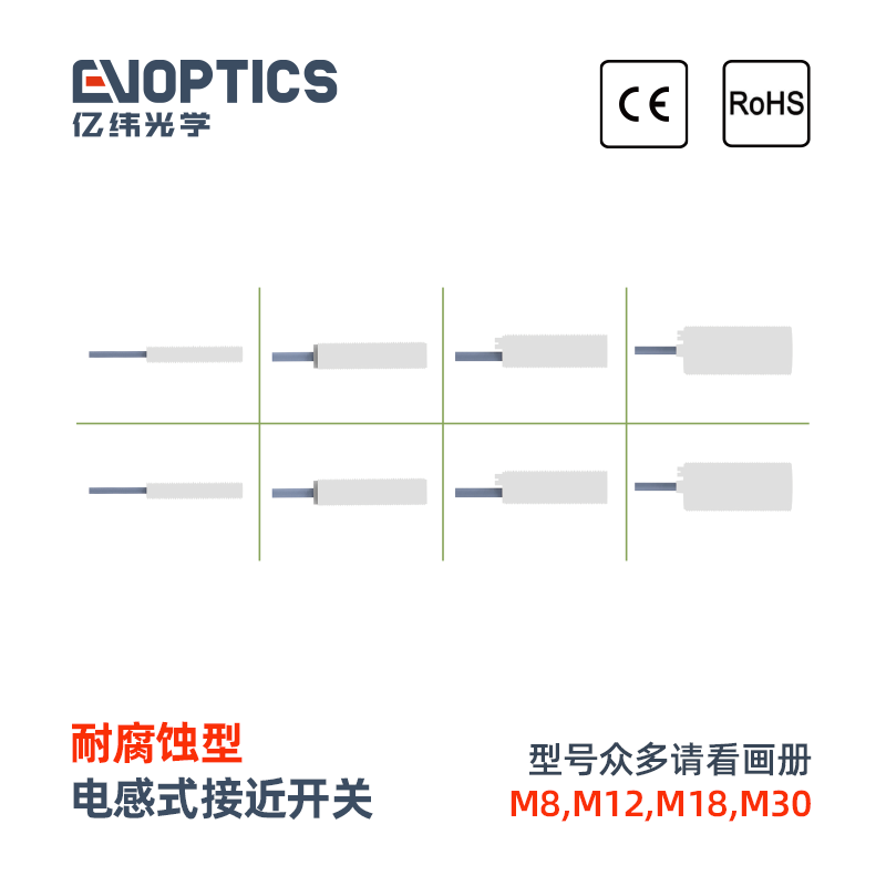 耐腐蚀接近开关