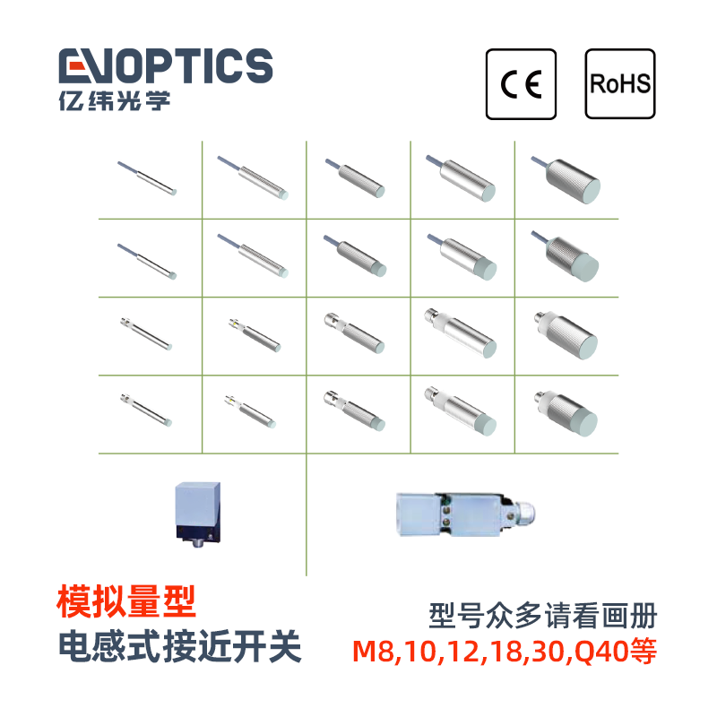 模拟量型接近开关