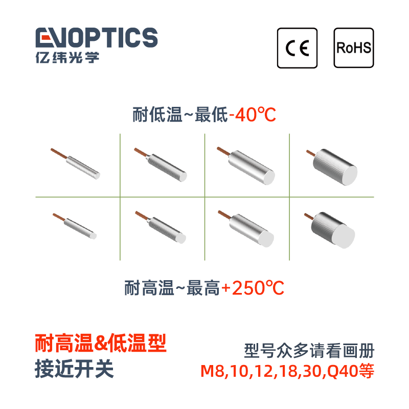 耐高温&耐低温型接近开关