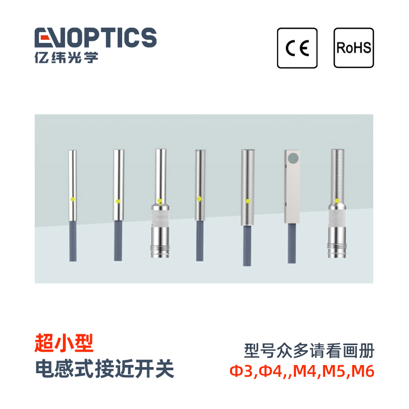 超小型接近开关
