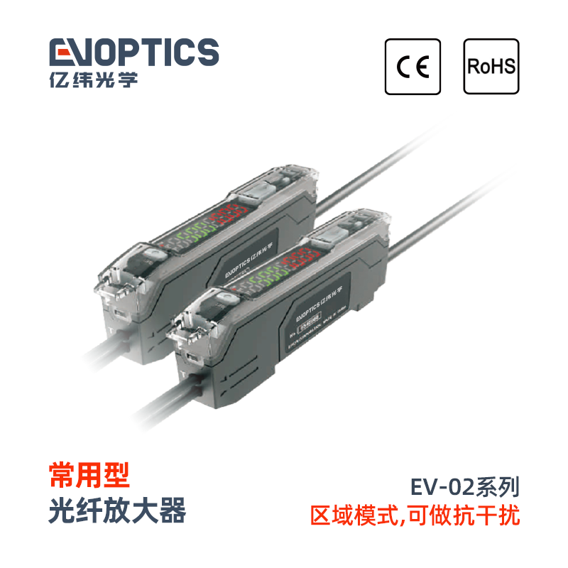 EV-02系列光纤放大器