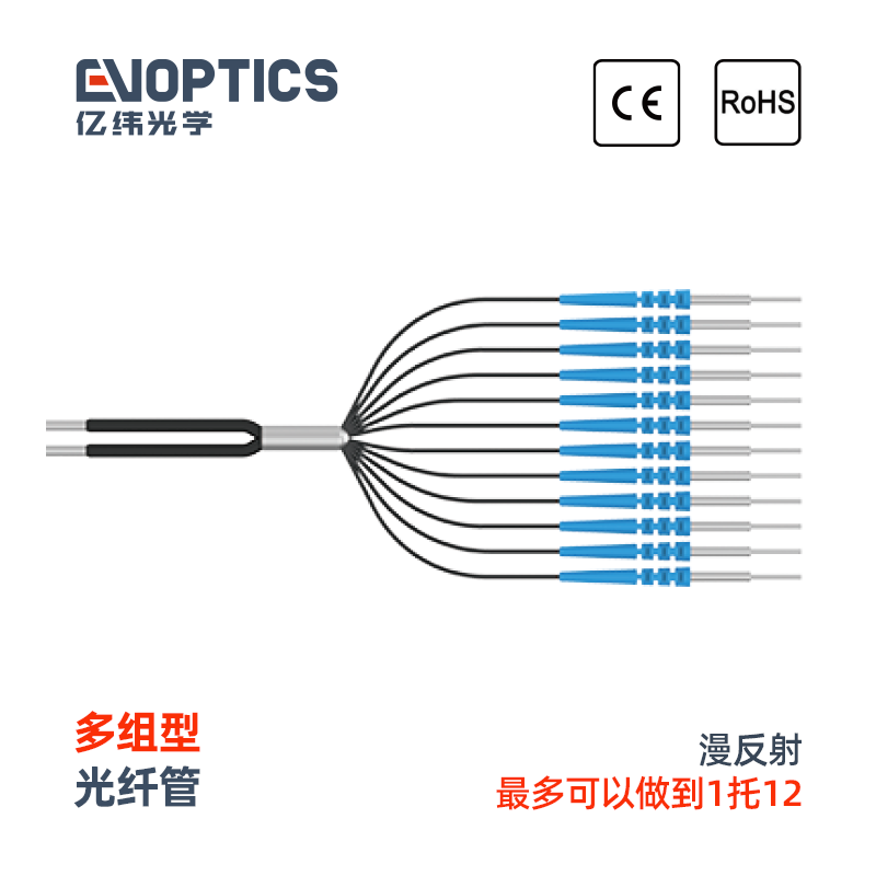 多组型光纤传感器