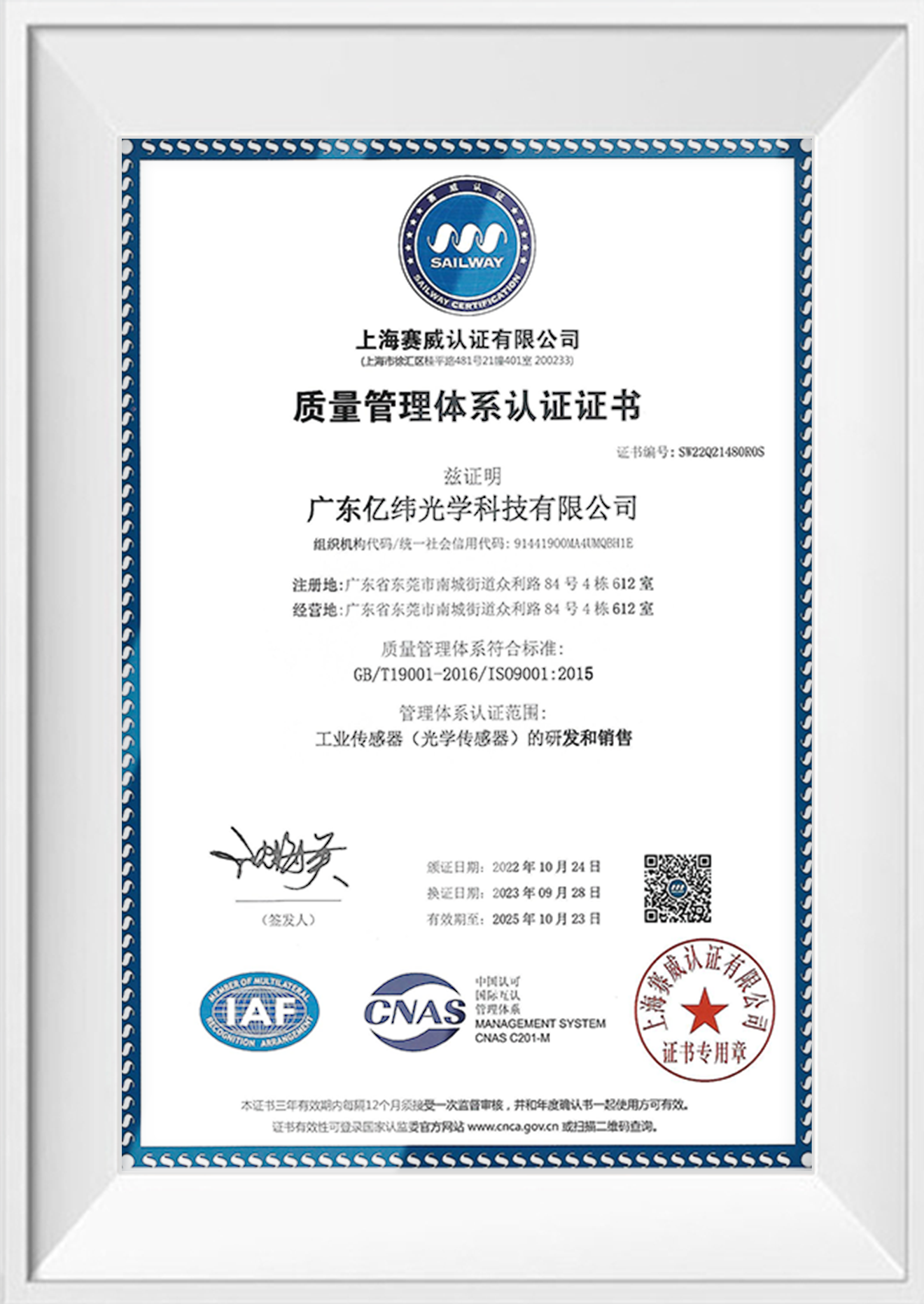 ISO9001认证