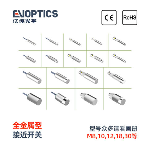 全金属型接近开关