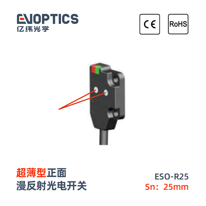 ESO系列超薄光电开关