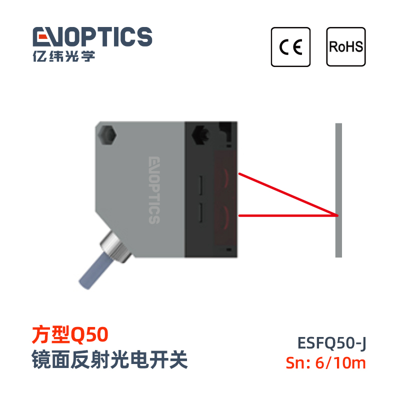ESFQ50系列光电开关