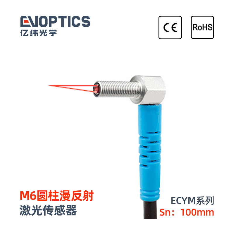 ECYM6-R漫反射激光传感器