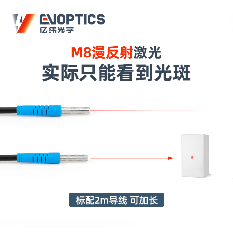 ECM8-R漫反射激光传感器