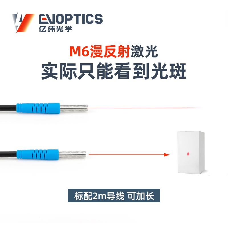 ECM6-R漫反射激光传感器
