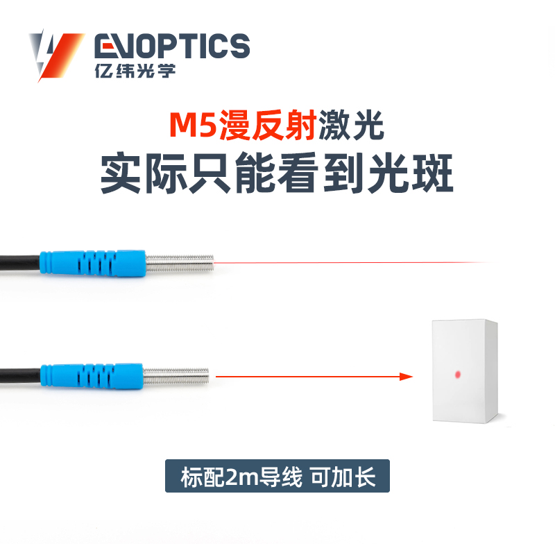 ECM5-R漫反射激光传感器