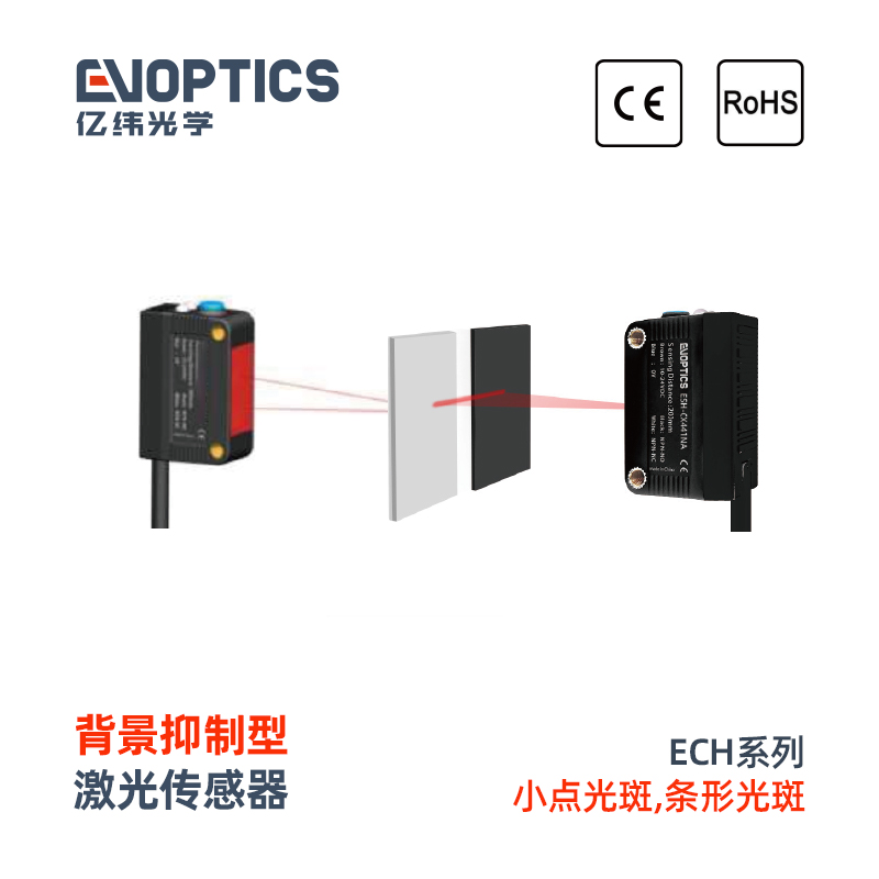 ECH系列BGS激光传感器