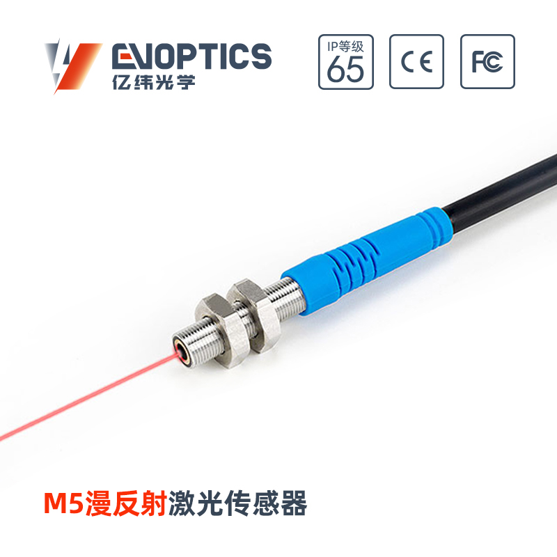 ECM5-R漫反射激光传感器