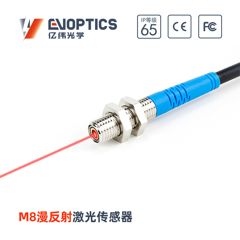ECM8-R漫反射激光传感器
