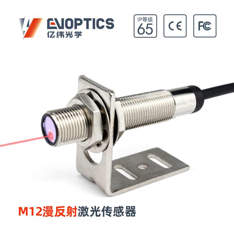 ECM12-R漫反射激光传感器