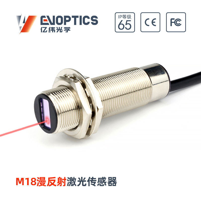 ECM18-R漫反射激光传感器
