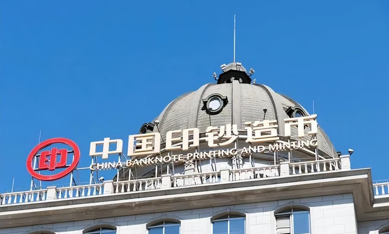 中钞集团.png